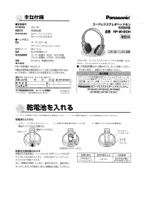 説明書 パナソニック RP-WH20H ヘッドフォン