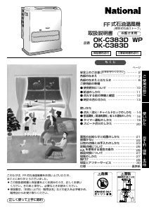 説明書 ナショナル OK-C383D ヒーター