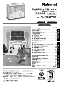 説明書 ナショナル OK-TU670F ヒーター