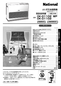 説明書 ナショナル OK-D1102 ヒーター