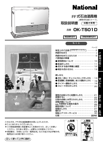 説明書 ナショナル OK-T501D ヒーター