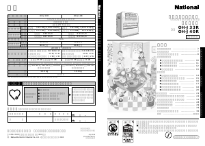 説明書 ナショナル OH-J40R ヒーター