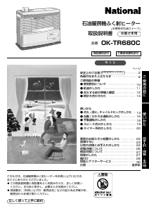 説明書 ナショナル OK-TR680C ヒーター
