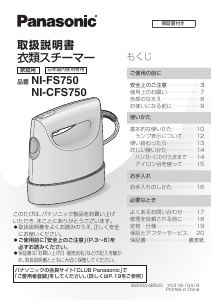 説明書 パナソニック NI-CFS750 衣服スチーマー