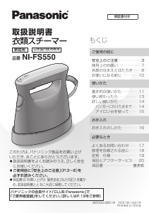 説明書 パナソニック NI-FS550 衣服スチーマー