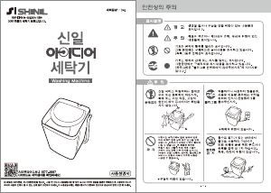 사용 설명서 신일 SWM-M3ET 세탁기