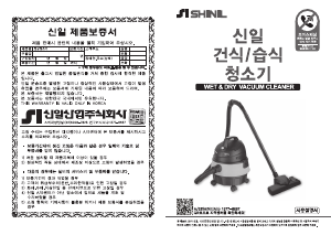 사용 설명서 신일 SVC-2400SHA 진공 청소기