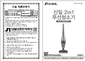 사용 설명서 신일 SVC-8500QTN 진공 청소기