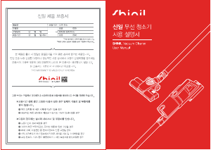 사용 설명서 신일 SVC-C1012WS 진공 청소기