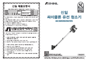 사용 설명서 신일 SVC-D50PWS 진공 청소기