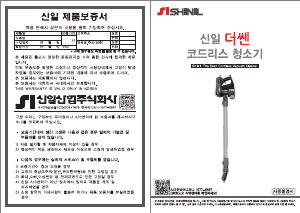 사용 설명서 신일 SVC-D180BLDC 진공 청소기