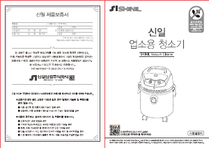 사용 설명서 신일 SVC-DK30L 진공 청소기