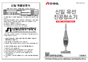 사용 설명서 신일 SVC-G60YHJ 진공 청소기