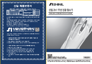 사용 설명서 신일 SVC-M960SJ 진공 청소기