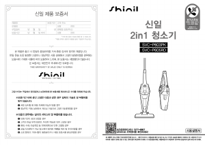 사용 설명서 신일 SVC-P603PK 진공 청소기