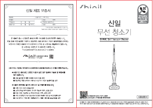 사용 설명서 신일 SVC-PEG330 진공 청소기