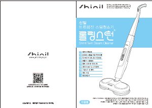 사용 설명서 신일 SDC-S7000WO 스팀 청소기