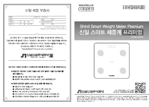 사용 설명서 신일 SHM-D200AK 카스는