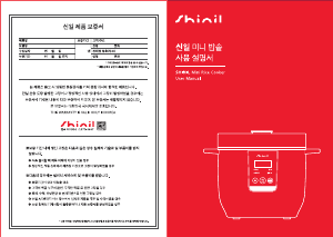 사용 설명서 신일 SCJ-PBP10WH 전기밥솥