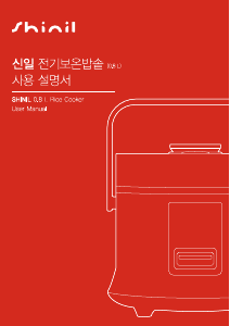 사용 설명서 신일 SCJ-PCP08BK 전기밥솥