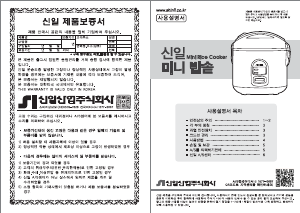 사용 설명서 신일 SCJ-S40WT 전기밥솥