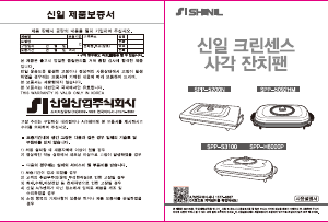 사용 설명서 신일 SPP-5200N 냄비