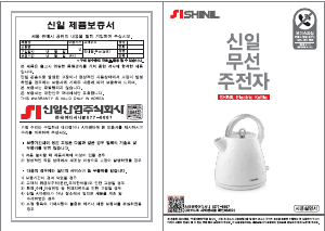 사용 설명서 신일 SEP-C170JS 주전자