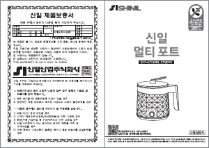 사용 설명서 신일 SEP-C180BL 주전자