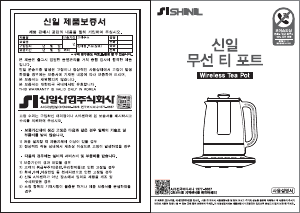 사용 설명서 신일 SEP-CG2800 주전자
