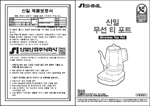 사용 설명서 신일 SEP-CT800 주전자