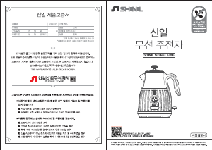 사용 설명서 신일 SEP-D650SI 주전자