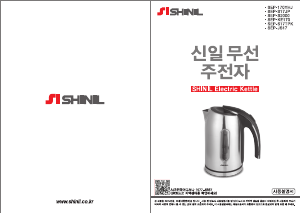 사용 설명서 신일 SEP-JS17 주전자