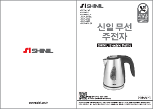 사용 설명서 신일 SEP-S10JP 주전자