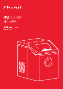 사용 설명서 신일 SIM-R210BS 제빙기