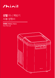 사용 설명서 신일 SIM-RK20WH 제빙기