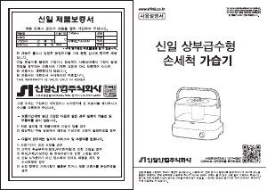 사용 설명서 신일 SUH-EL80 가습기