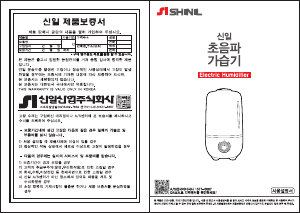 사용 설명서 신일 SUH-F570WS 가습기