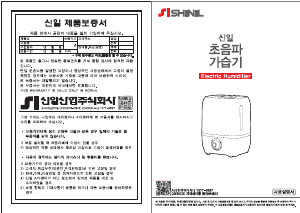 사용 설명서 신일 SUH-S450WS 가습기