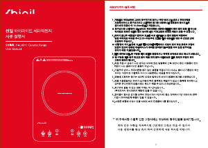 사용 설명서 신일 SHL-SZ2H 레인지