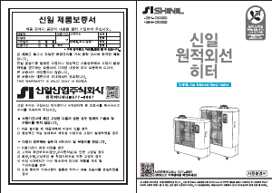 사용 설명서 신일 SBH-C6000S 히터