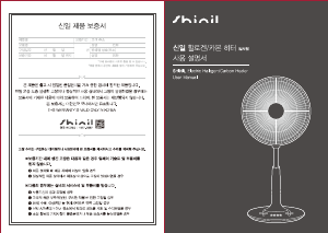 사용 설명서 신일 SEH-600DY 히터