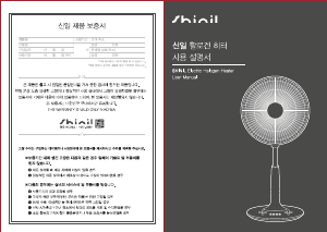 사용 설명서 신일 SEH-800HFF 히터