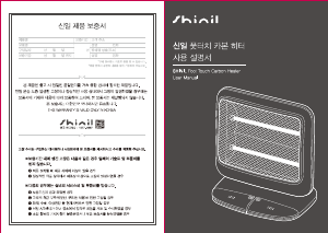 사용 설명서 신일 SEH-900JCM 히터