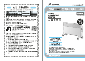 사용 설명서 신일 SEH-1600HM 히터