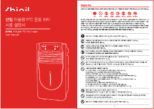 사용 설명서 신일 SEH-3000TPK 히터