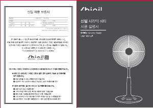 사용 설명서 신일 SEH-A91 히터