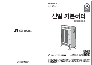 사용 설명서 신일 SEH-C240RW 히터