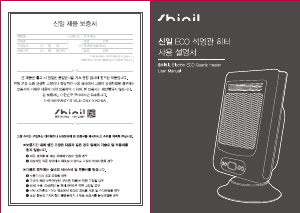 사용 설명서 신일 SEH-ECO50 히터