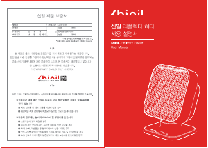 사용 설명서 신일 SEH-ECO60H 히터