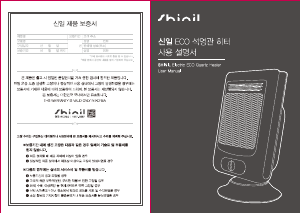 사용 설명서 신일 SEH-HP70 히터